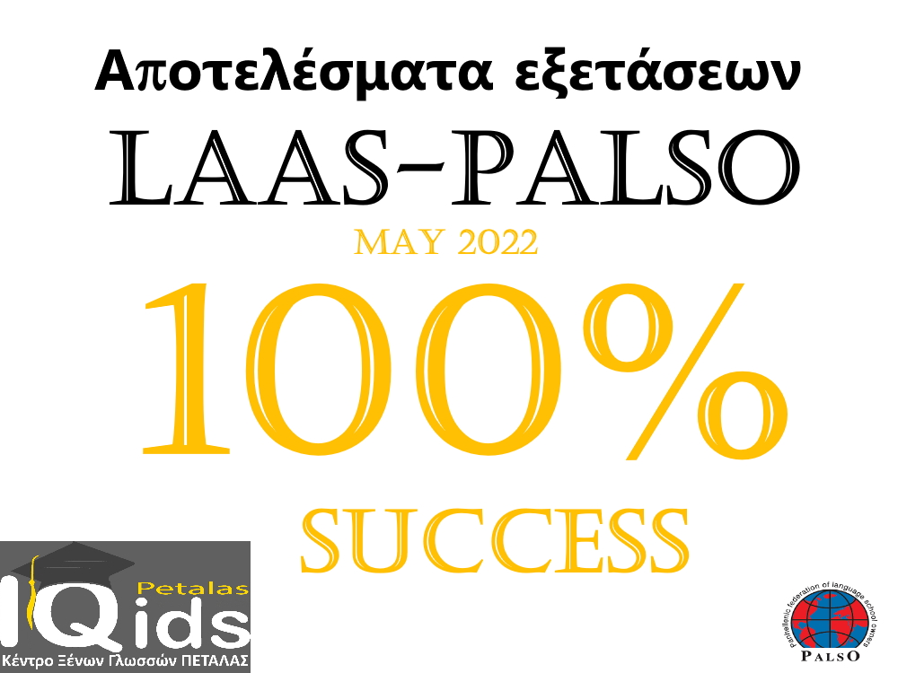 Αποτελέσματα εξετάσεων LAAS PALSO Μαϊου 2022